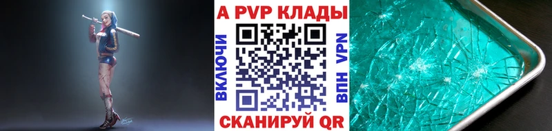 Купить где  Вельск  A-PVP крисы CK 